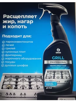 Чистящее средство для кухни антижир Grill 600 мл