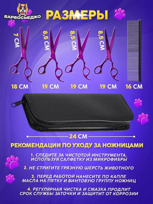 Барбосьеджо Набор ножниц для стрижки собак и кошек, фиолетовый, фото 7