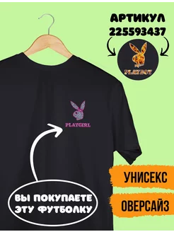 Парные футболки оверсайз Playgirl и Playboy CGS 7 225594063 купить за 739 ₽ в интернет-магазине Wildberries