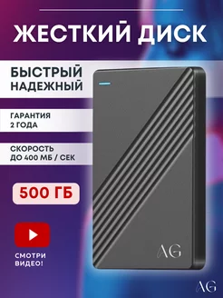 Внешний жесткий диск HDD 500 Гб