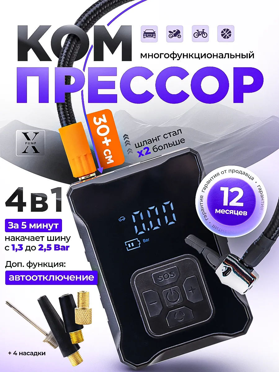 Компрессор автомобильный...
