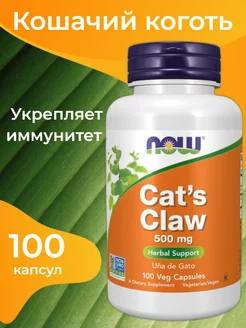 Кошачий коготь 100 капсул