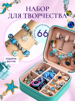 Набор для создания украшений и браслетов со шкатулкой Charm Set 225595803 купить за 749 ₽ в интернет-магазине Wildberries