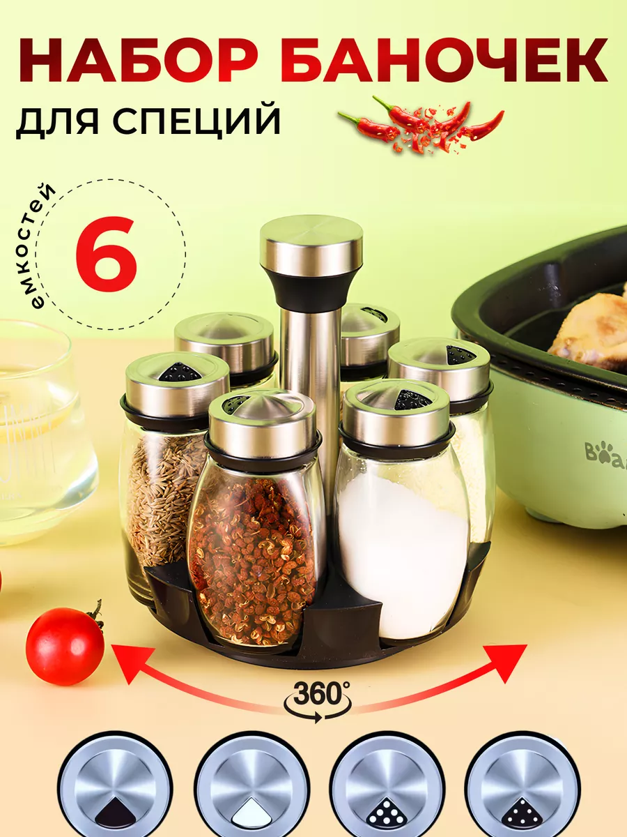 Баночки для специй стеклянные маленькие набор 6 штук