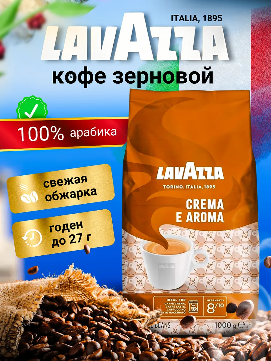 Кофе в зернах CREMA e AROMA...