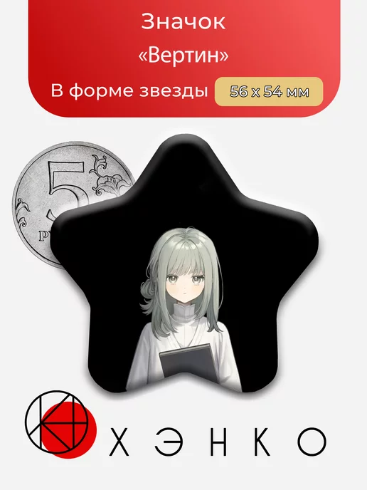 Reverse Вертин