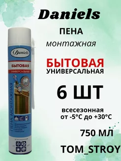 Пена монтажная бытовая всесезонная 750 мл 6шт