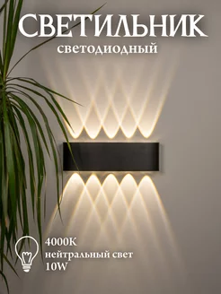 Светильник настенный светодиодный 10W Solux 225601097 купить за 1 211 ₽ в интернет-магазине Wildberries