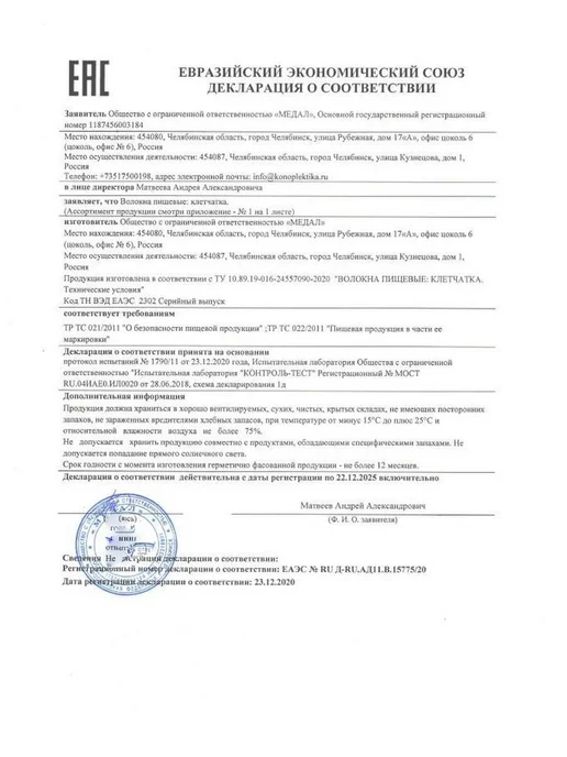 KONOPLEKTIKA Клетчатка для похудения, очищения 1000 г, 1 кг, фото 5