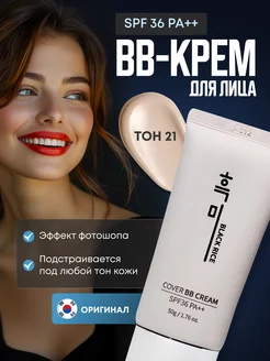 BB крем для лица корейский увлажняющий BB Cream 21