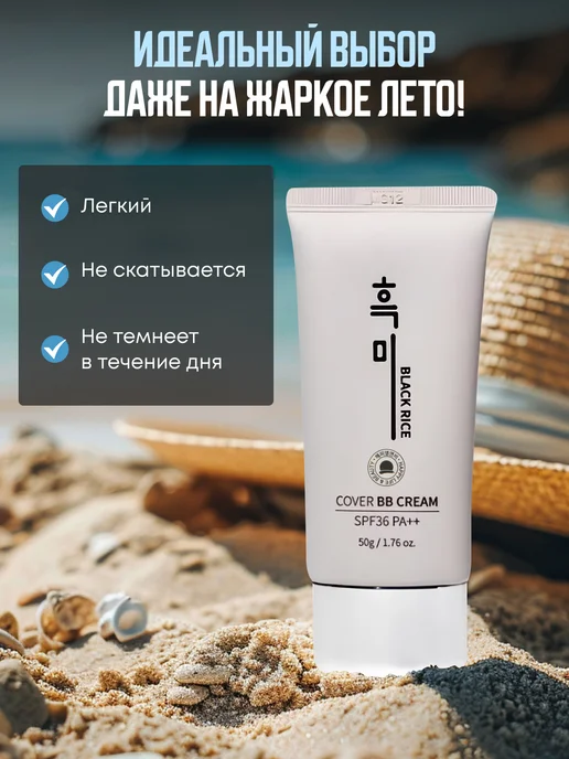 Black rice BB крем для лица корейский увлажняющий BB Cream 21, черный, фото 2