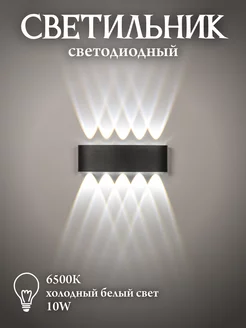 Светильник настенный светодиодный 10W Solux 225603799 купить за 1 208 ₽ в интернет-магазине Wildberries