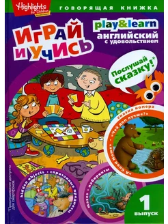 Чей дом лучше? Играй и учись. Выпуск 1