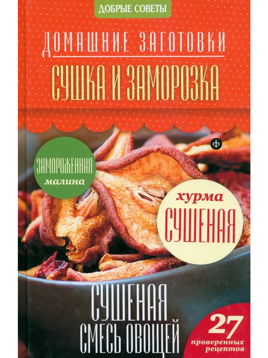 Сушка и заморозка