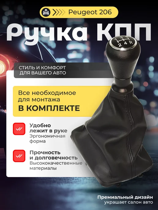 Power resulting Ручка кпп c чехлом для Peugeot 206, черный