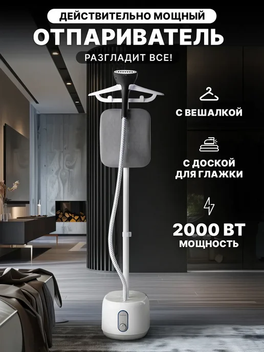 INNOVERCITY Отпариватель для одежды напольный вертикальный, белый