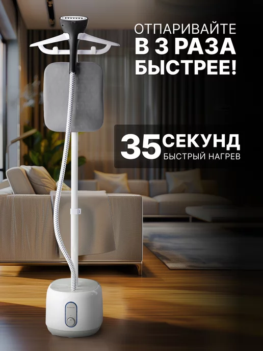 INNOVERCITY Отпариватель для одежды напольный вертикальный, белый, фото 5