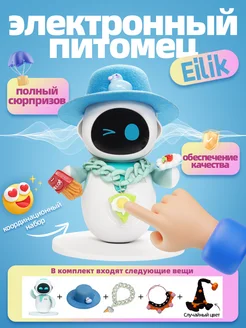 Робот eilik Детские интеллектуальные интерактивные игрушки Eilik 225611732 купить за 15 531 ₽ в интернет-магазине Wildberries