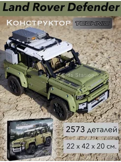 Конструктор Technic Land Rover Defender