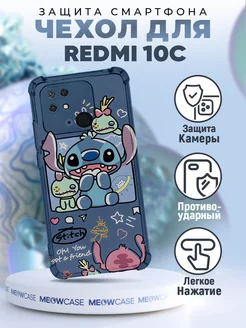 Чехол на REDMI 10C силиконовый с принтом стич мультик