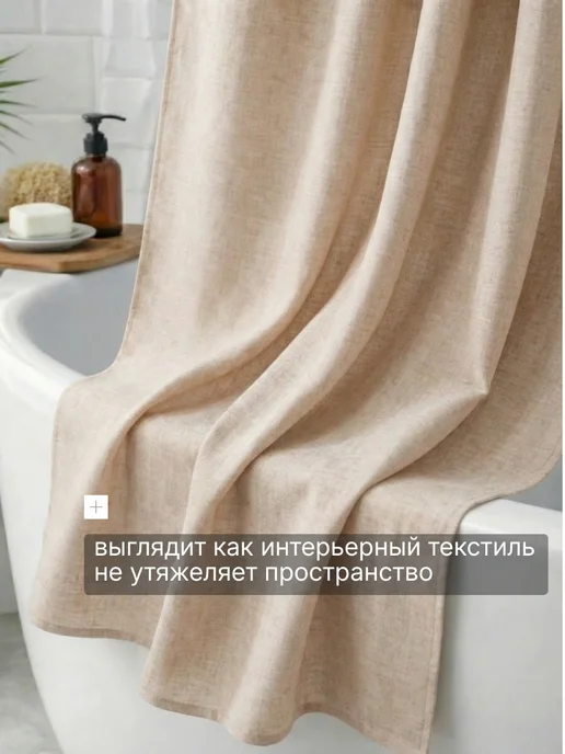 BYM Тканевая штора для ванной бежевая 180х180 см на крючках, 180x180 см, фото 6