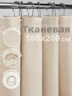 Тканевая штора для ванной бежевая 180х200 см на крючках BYM HOME 225615948 купить за 1 193 ₽ в интернет-магазине Wildberries