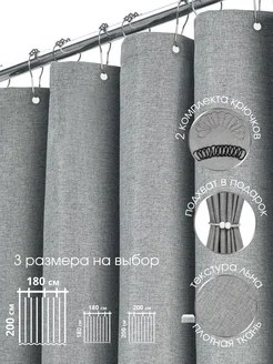 Тканевая штора для ванной 180х200 см серая на крючках BYM HOME 225615951 купить за 1 178 ₽ в интернет-магазине Wildberries
