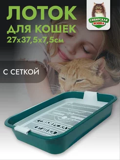 Лоток для кошек с сеткой зеленый