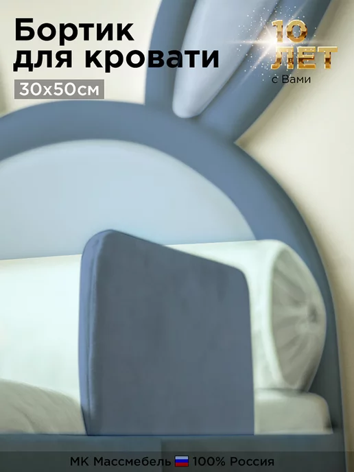 МассМебель Бортик для кровати Синий, синий