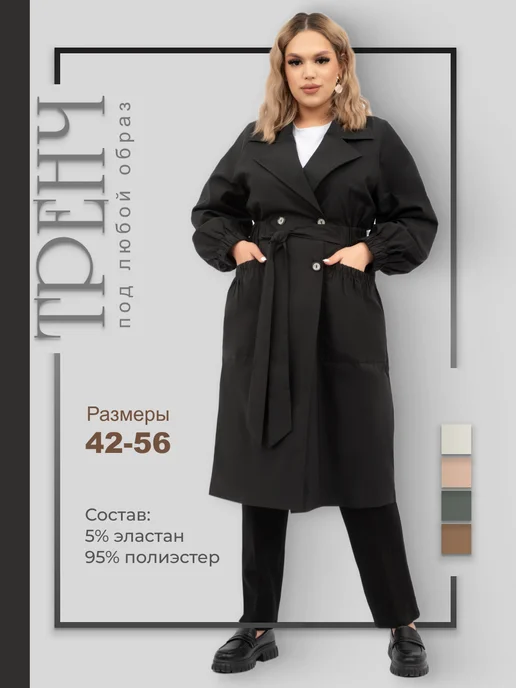 uluk Тренч черный офис большие размеры, черный
