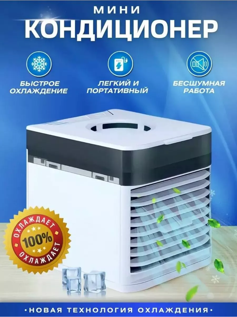 Портативный Мини кондиционер ARCTIC AIR ULTRA GO SHOP 225617558 купить за  792 ₽ в интернет-магазине Wildberries