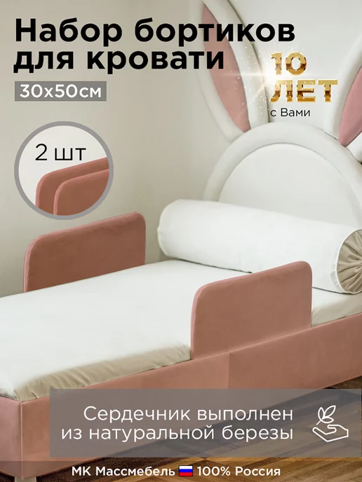 МассМебель Комплект бортиков для детской кроватки (2шт) Розовые, 2 шт