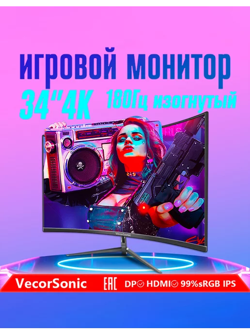 CHALIZA Игровой монитор для пк 34" 4K VecorSonic 180Гц черный