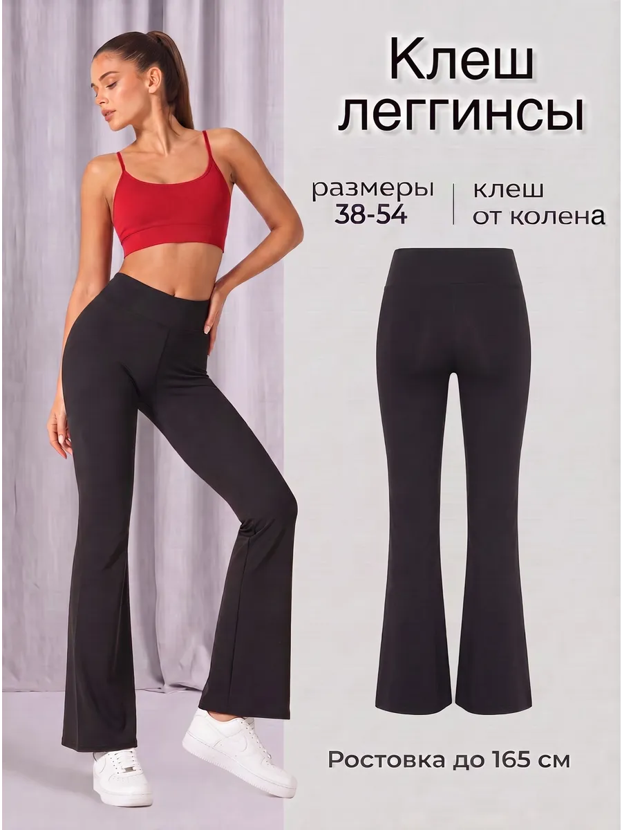 Леггинсы клеш спортивные летние