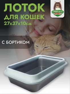 Лоток для кошек с бортом серый