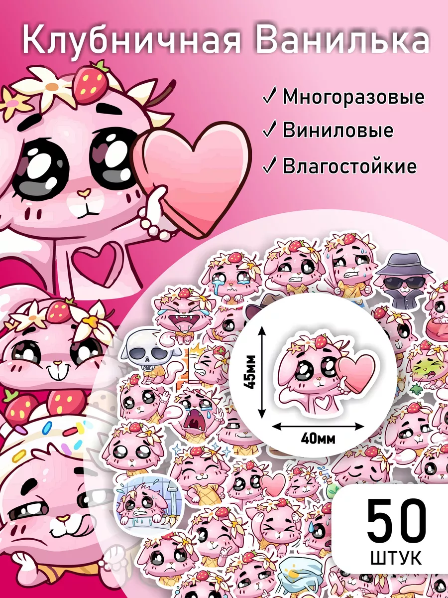 Наклейки детские стикеры Ванилька и бисквит LIKE stikers 225619480 купить  за 209 ₽ в интернет-магазине Wildberries