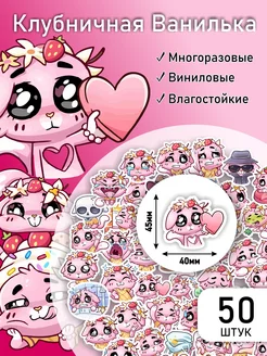 Наклейки детские стикеры Ванилька и бисквит LIKE stikers 225619480 купить за 209 ₽ в интернет-магазине Wildberries