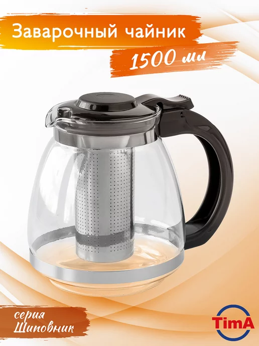 TIMA Чайник заварочный стеклянный Шиповник 1500 мл, 1,5 л