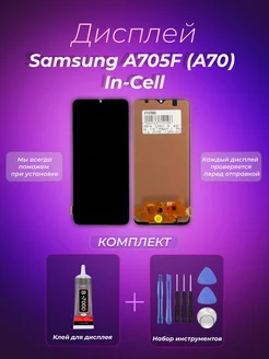 Дисплей для Samsung A705F (A70) In-Cell