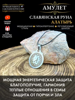 Амулет Славянская руна Алатырь, символ мира