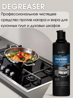 Жироудалитель для кухни DEGREASER