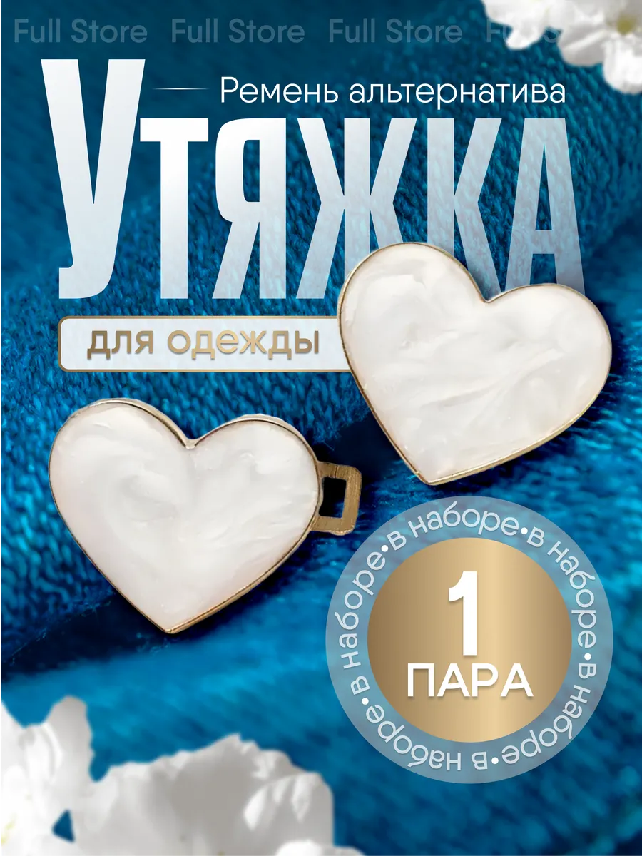 Ремень альтернатива - утяжка для одежды