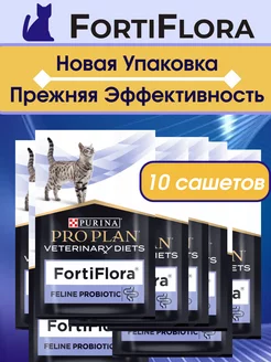 Фортифлора кормовая добавка для кошек и котят 10 шт