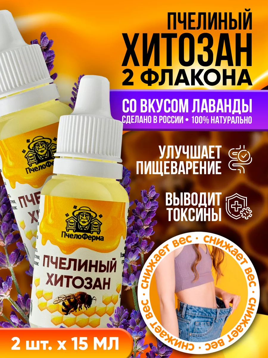 Пчелозан Купить