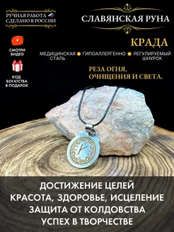 Амулет Славянская руна Крада, талисман Gold amulet 225627778 купить за 261 ₽ в интернет-магазине Wildberries