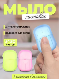 Листовое мыло туалетное для рук в футляре