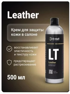 Кондиционер для кожи автомобиля консервант LT Leather 500 мл