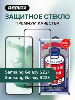 Защитное стекло GL-27 на Samsung Galaxy S22 Plus, S23 Plus