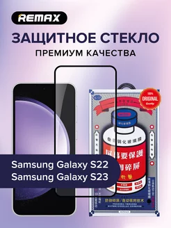 Защитное стекло GL-27 на Samsung Galaxy S22, S23