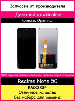 Дисплей для Realme Note 50 (RMX3834) оригинал BOZED 225631405 купить за 1 447 ₽ в интернет-магазине Wildberries